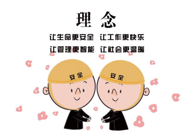 安全、智能、溫暖、節能