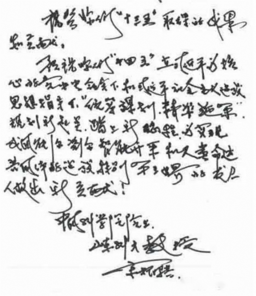 新起點(diǎn)、新征程、新突破--初心不改 宋院士為中天寄語